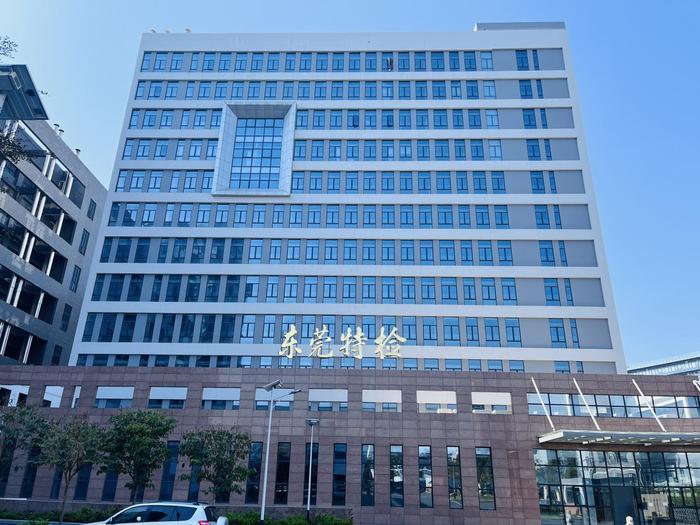 榕江广东省特种设备检测研究院东莞检测院实验室设备及配套服务项目